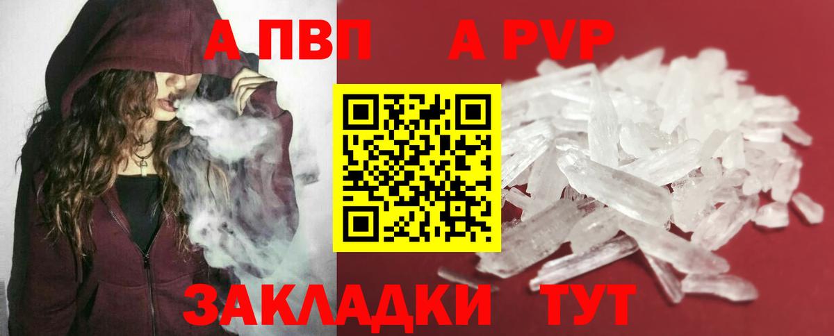 Alpha PVP Crystall  A-PVP Crystall  Лесной  Вход с VPN  A-PVP  А ПВП Соль 