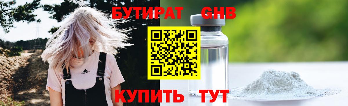 Лесной  БУТИРАТ бутандиол  Вход с VPN 
