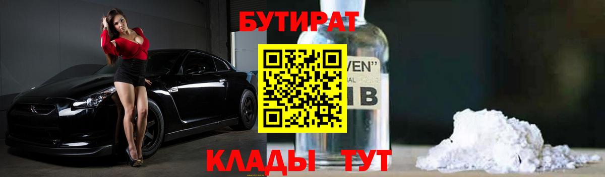 БУТИРАТ 99% Лесной