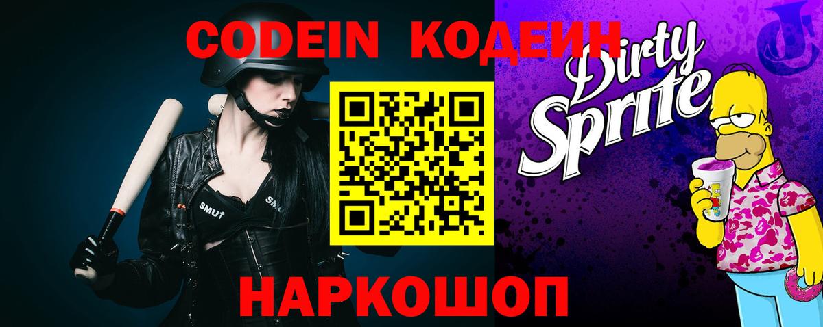 Кодеин напиток Lean (лин)  Вход с VPN  купить наркотик  Лесной 