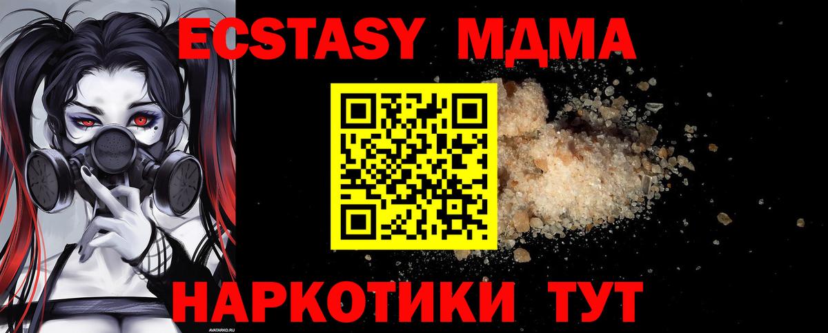 МДМА кристаллы Лесной