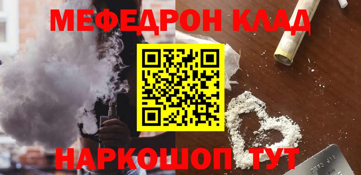 Лесной  МЕФ 4 MMC  МЯУ-МЯУ  Мефедрон  МЯУ-МЯУ 4 MMC  Вход с VPN 