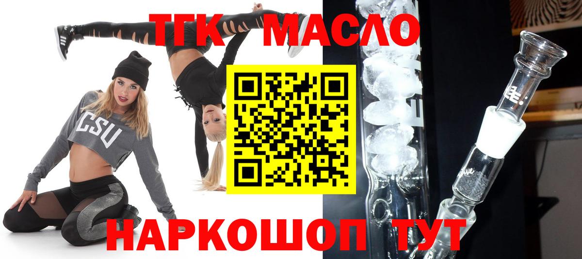 Дистиллят ТГК концентрат  ТГК THC oil  Вход с VPN  Лесной 